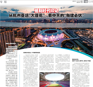 《铭刻时代印记：从杭州“大莲花”，看永信贵宾会的每建必优》——杭州日报专版